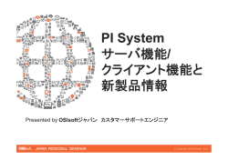 PI System
