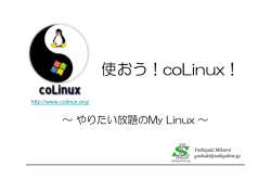 使おう！coLinux！ - SaikyoLine.jp