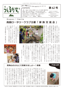 第 62 号 - 復興ボランティア支援センターやまがた