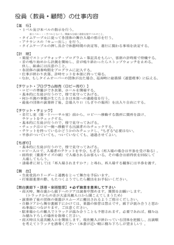 役員（教員・顧問）の仕事内容