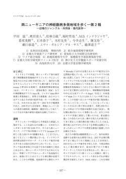 西ニューギニアの神経難病多発地域を歩く―第2報―辺境のジャングル