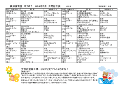 横浜保育室 ほうゆう H24年5月 月間献立表 今月の食育目標…ひとくち