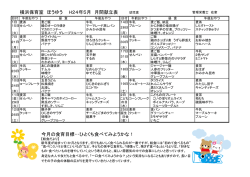 横浜保育室 ほうゆう H24年5月 月間献立表 今月の食育目標&hellip;ひとくち