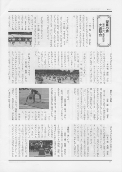 No.12 児童の声 大運動会