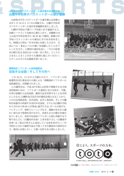 目指すは全国！そしてその先へ 白鷹中学校男子バスケットボール部が優勝