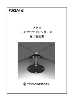 フクビ化学工業株式会社