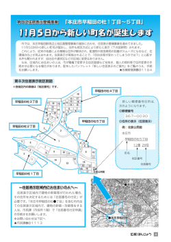 11月5日から新しい町名が誕生します