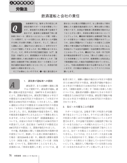 飲酒運転と会社の責任