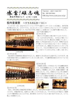 校内音楽祭 ～クラスの心を一つに