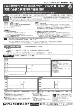 Excel関数をつかった分析法バリデーション計算・演習と 実際に必要な