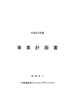 9 - 全国地場産業振興センター協議会