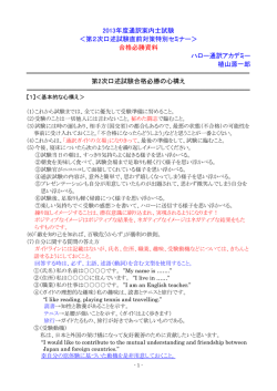 2013年度通訳案内士試験 ＜第2次口述試験直前対策特別セミナー