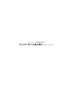 VB.NET 等での基本構文 - CORESERVER.JP