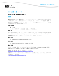 ProCurve Security V7.31