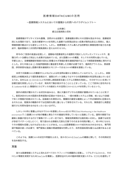 電子カルテ・データキューブの活用