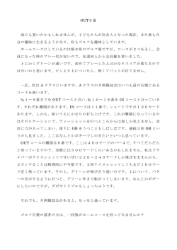 OUT6番 前にも書いたかもしれませんが、子どもたちが社会人となった