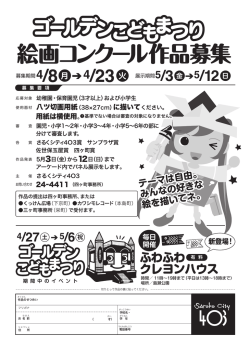 絵画コンクール作品募集中！応募用紙ダウンロード（PDF）はこちらから。