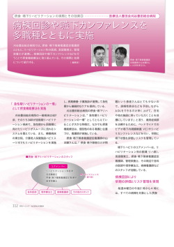 病棟回診や嚥下カンファレンスを多職種とともに実施