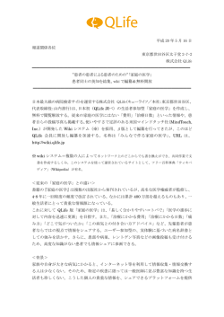 詳しくはこちら - 株式会社QLife（キューライフ）