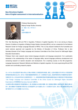 Professor Baocheng Han Beijing Foreign Studies University 韩 宝成