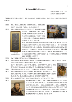 樋口ヨシノ展ギャラリートーク