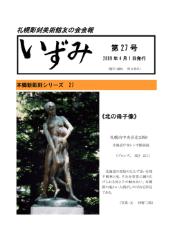 27号 - 札幌彫刻美術館友の会