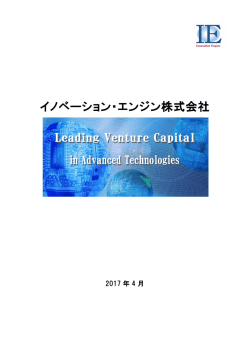 イノベーション・エンジン株式会社