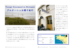 ブルターニュお菓子紀行 - Polly`s Atelier