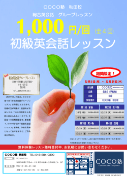 初級英会話レッスン