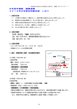 2016しおり少年部 - 日本空手道 誠真会館 東伏見道場