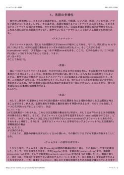 4。言語の多様性