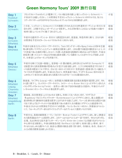 こちらをダウンロード - Green Harmony Tours