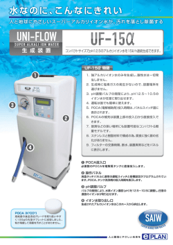 カタログpdfダウンロード（ユニフローUF