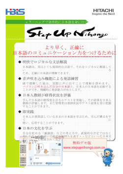 より早く、正確に 日本語のコミュニケーション力をつけるために