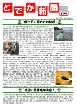 どでかっちゃん新聞 第23号（PDF）