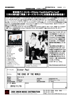 東京発ゲイ・ロッカーズSister Paulの2ndアルバムが 15年の時を経て