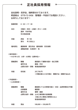 正社員採用情報