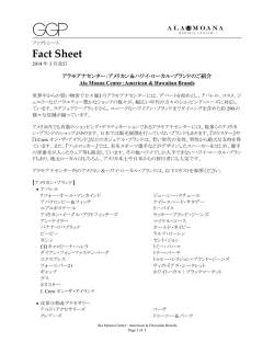 PDFをダウンロード - アラモアナセンター