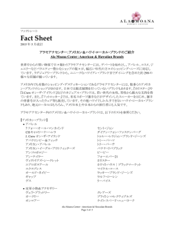 PDFをダウンロード - アラモアナセンター