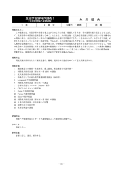 生涯学習論特殊講義Ⅰ 永 井 健 夫