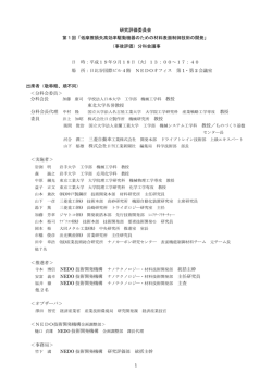 1 研究評価委員会 第1回ޟ低摩擦損失高効率駆動機器のための材料