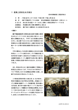 愛陶工新春見本市報告