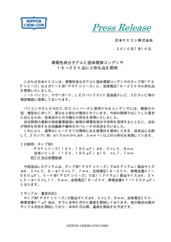 PDF 34KB - 日本ケミコン株式会社