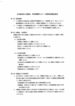 退職金規定 - 特別養護老人ホーム愛敬苑