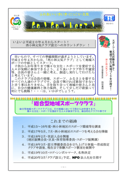「総合型地域スポーツクラブ」 - 小林元気クラブ