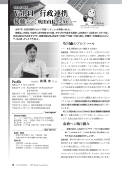 後藤圭二吹田市長インタビュー