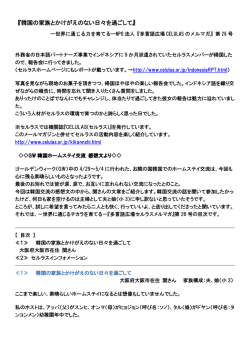 韓国の家族とかけがえのない日々を過ごして