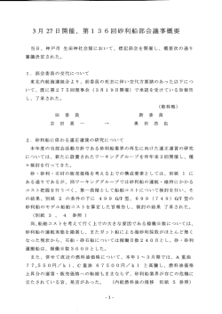 第136回砂利船部会議事概要