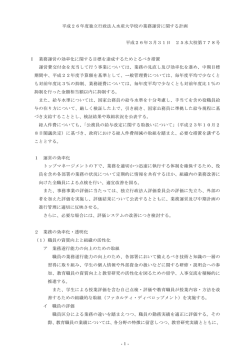 -1- 平成26年度独立行政法人水産大学校の業務運営に関する計画 平成