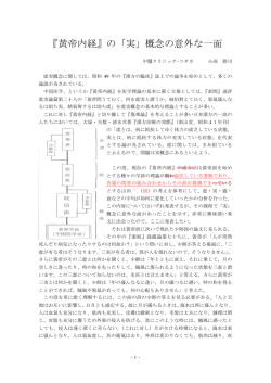 『黄帝内経』の「実」概念の意外な一面